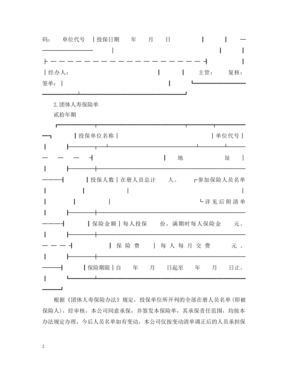 团体人寿保险合同范本 _第2页