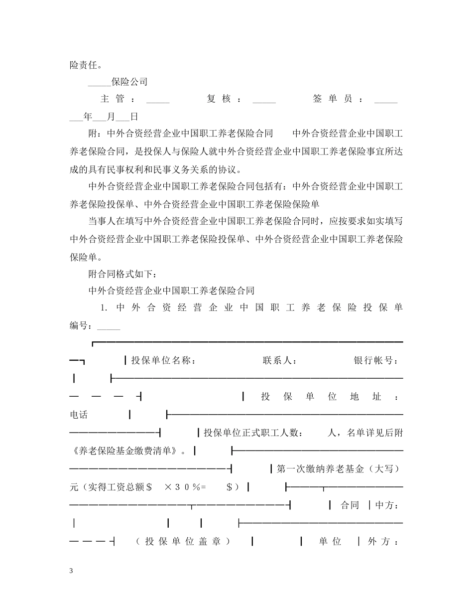 团体人寿保险合同范本 _第3页