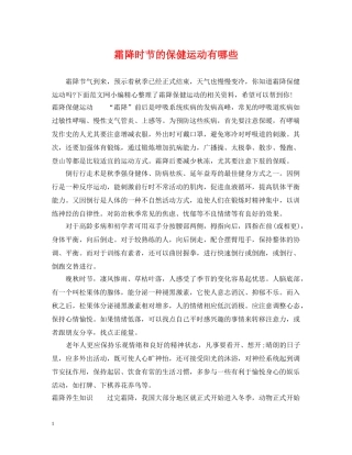霜降时节的保健运动有哪些 