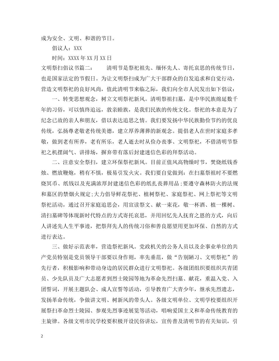 文明祭扫倡议书 _第2页