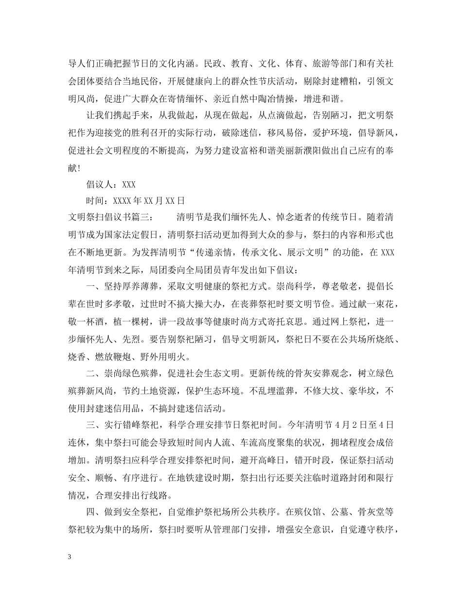 文明祭扫倡议书 _第3页