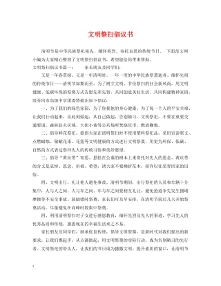 文明祭扫倡议书 