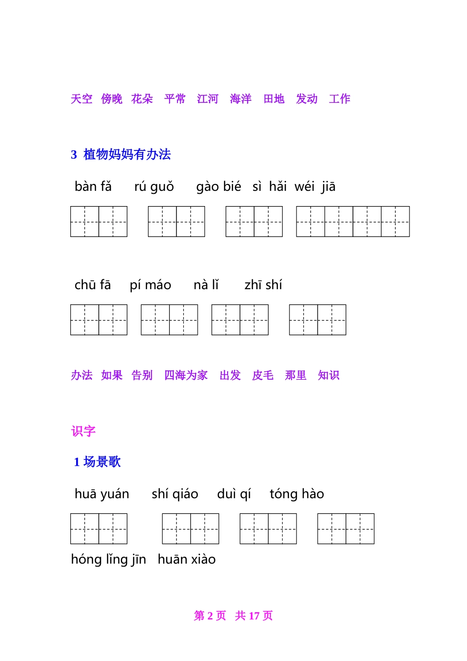 部编二年级(上册)语文《词语表》看拼音写词语完整版_第2页