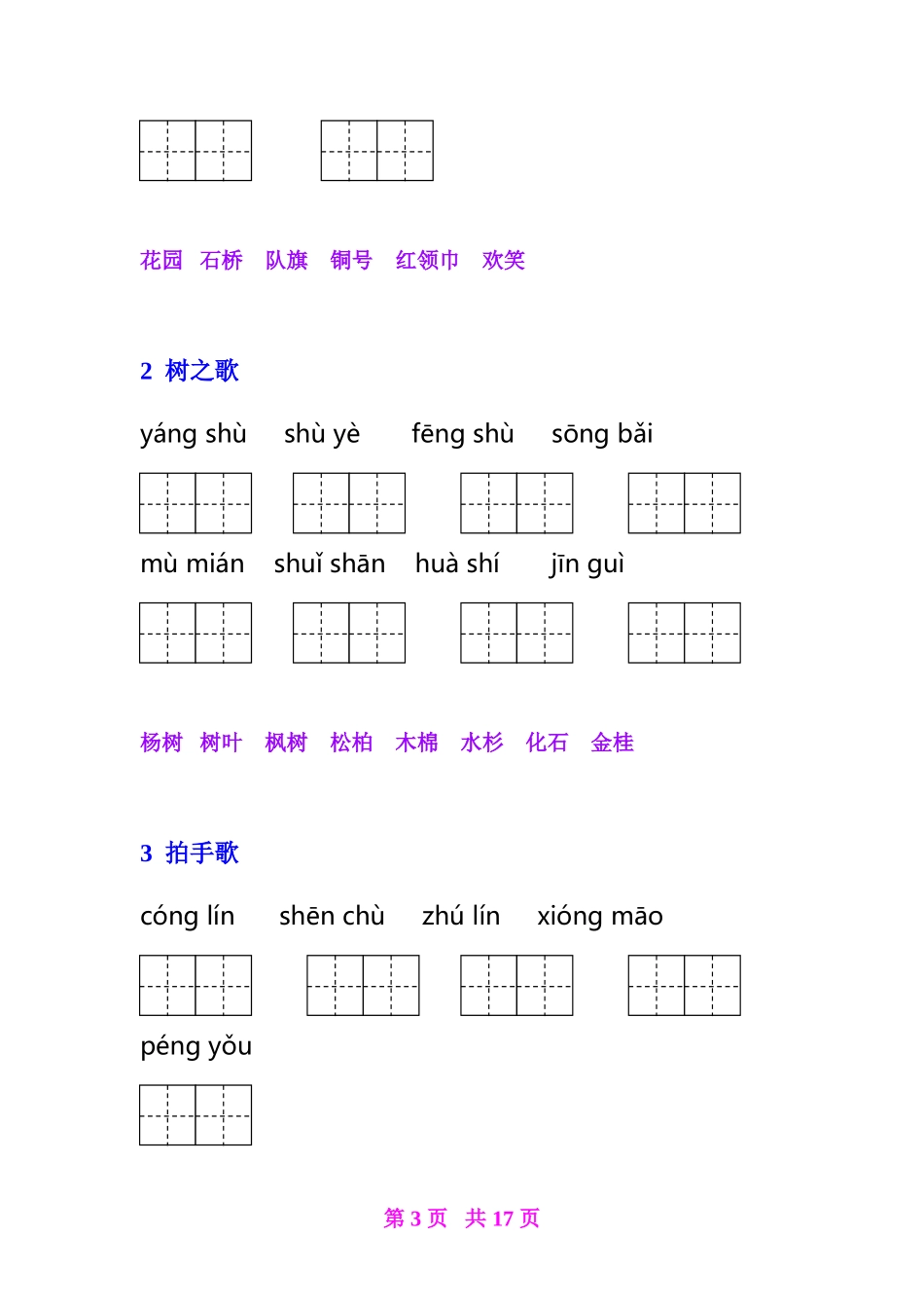 部编二年级(上册)语文《词语表》看拼音写词语完整版_第3页