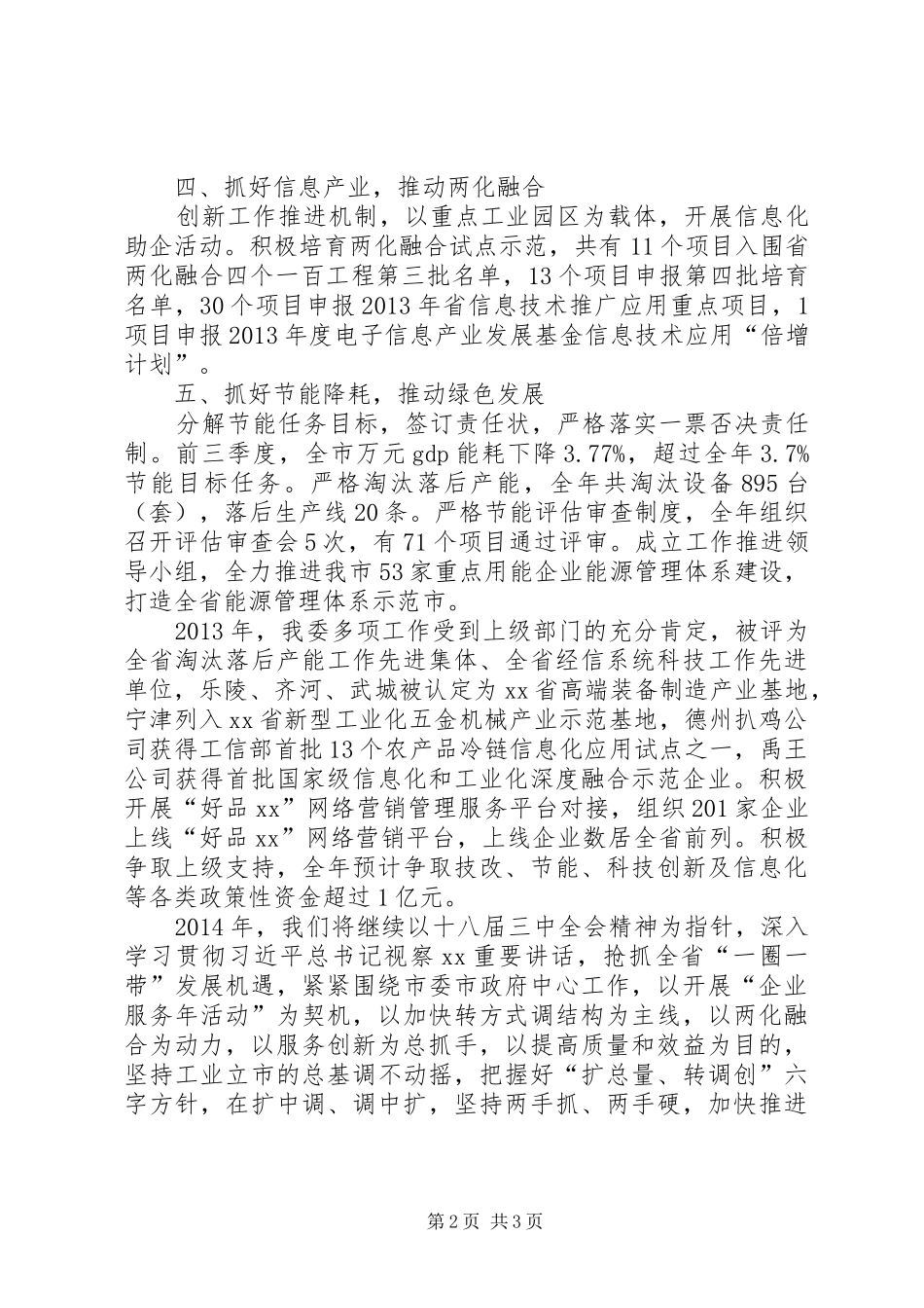 市经信委年度工作总结 _第2页