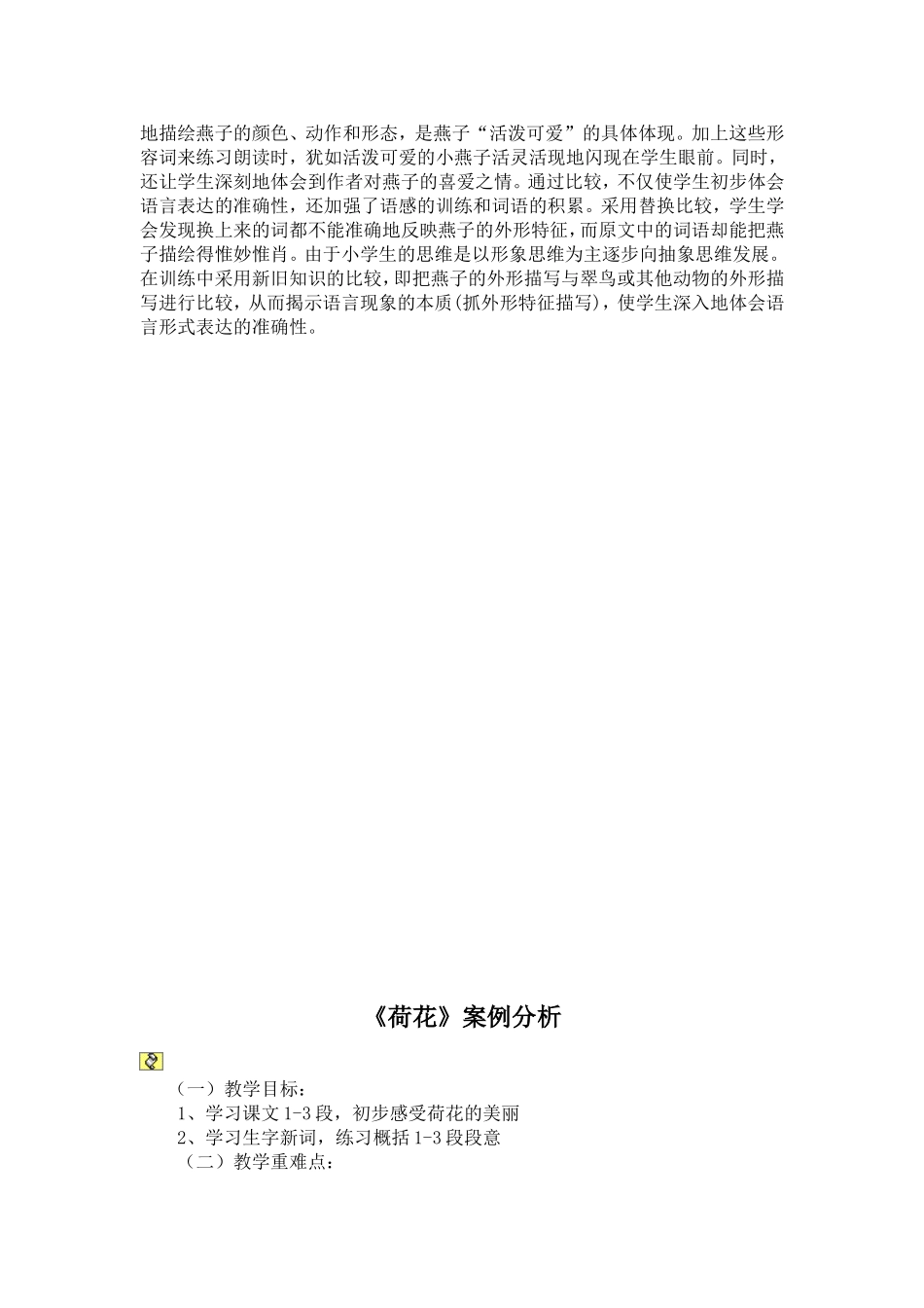 人教版小学语文三年级下册教学案例8篇_第2页