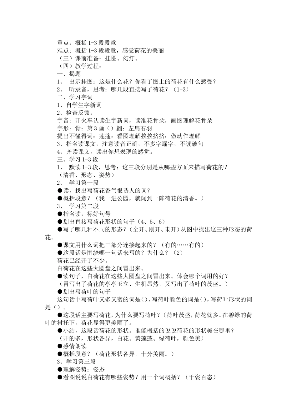 人教版小学语文三年级下册教学案例8篇_第3页