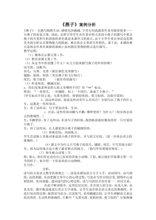 人教版小学语文三年级下册教学案例8篇
