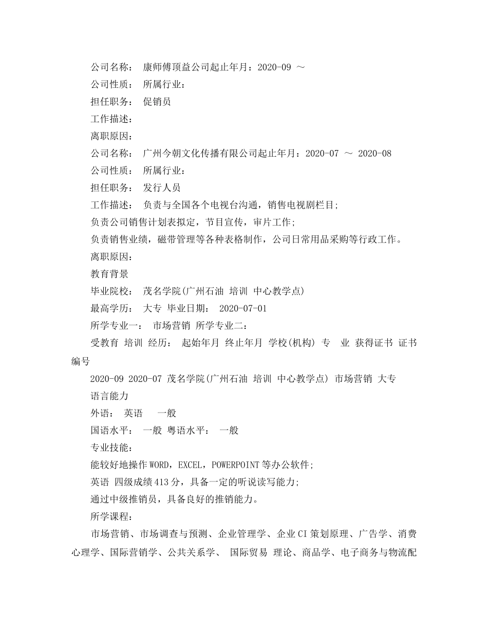 销售置业顾问简历范文 _第3页