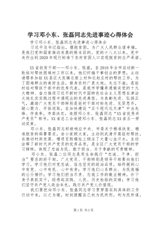 学习邓小东、张磊同志先进事迹体会心得