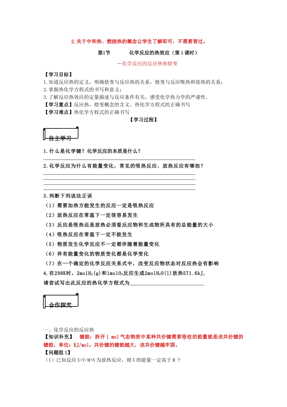 高中化学 第1节 化学反应中的热效应学案 苏教版必修1_第3页