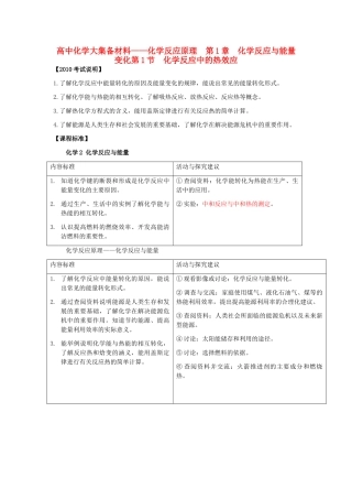 高中化学 第1节 化学反应中的热效应学案 苏教版必修1