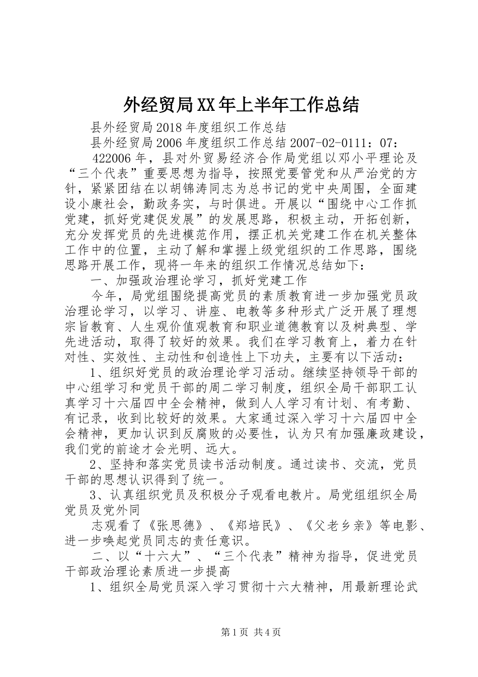 外经贸局XX年上半年工作总结 _第1页