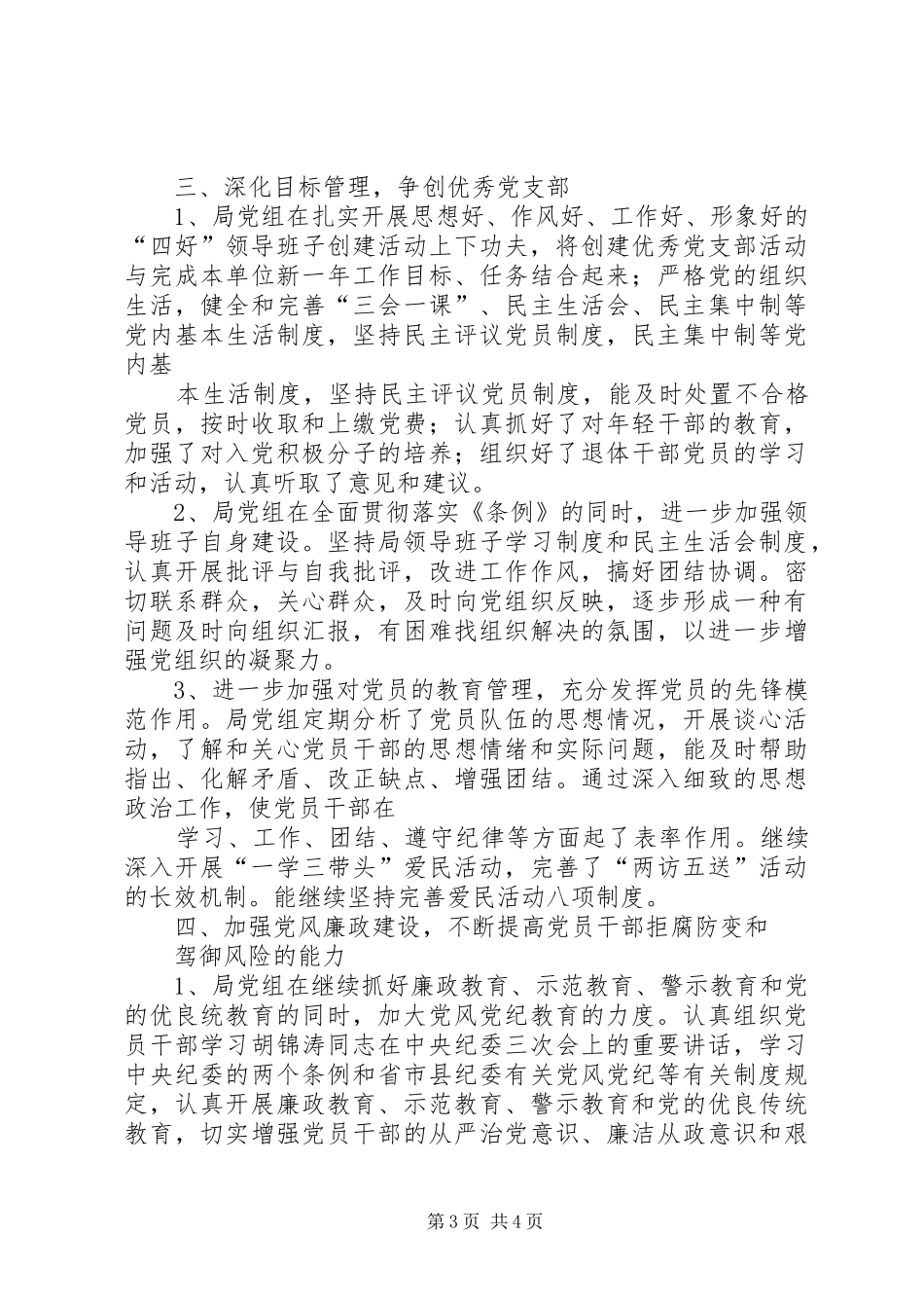 外经贸局XX年上半年工作总结 _第3页