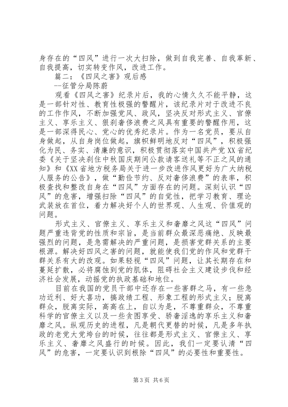 四风和迷途观后心得(上传版)_第3页