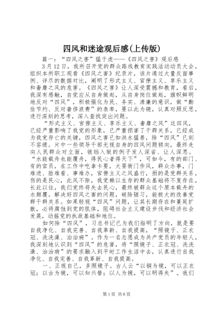 四风和迷途观后心得(上传版)