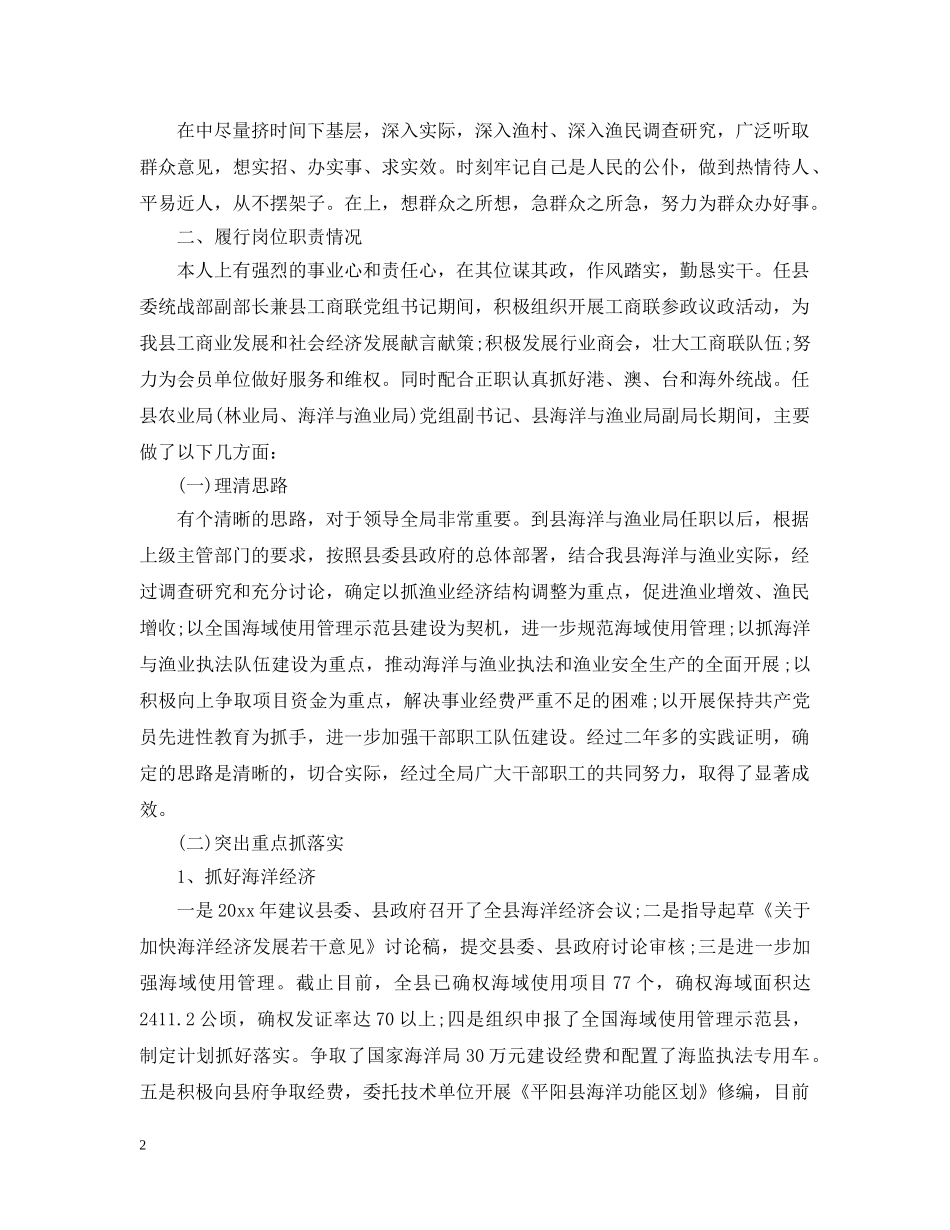 县海洋与渔业局副局长述职述廉报告 _第2页