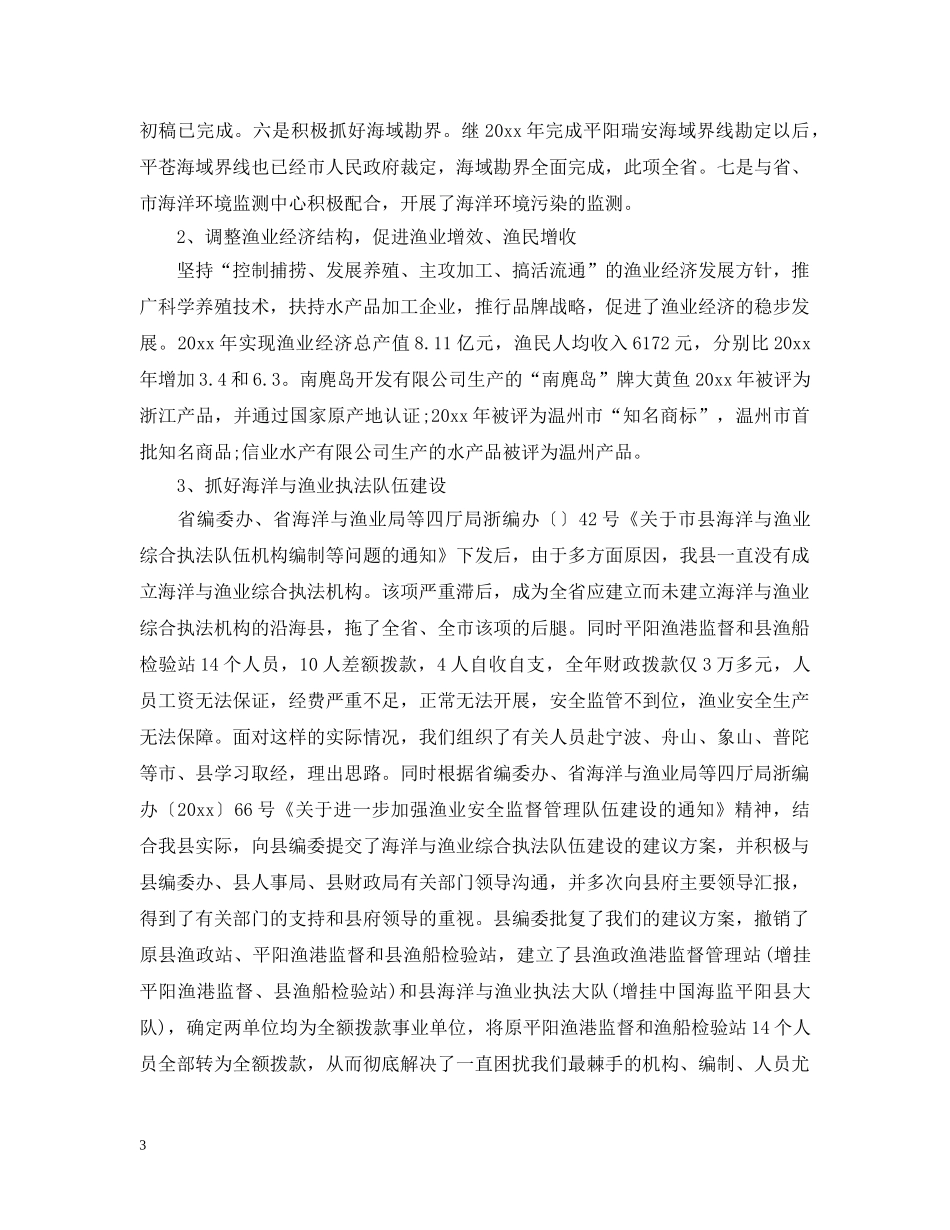 县海洋与渔业局副局长述职述廉报告 _第3页