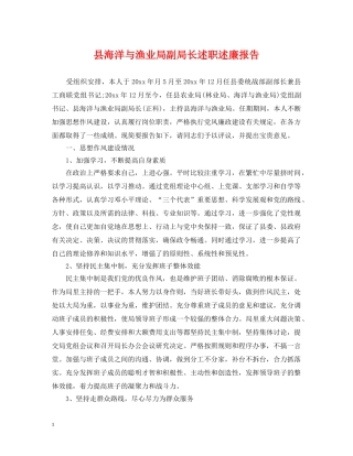 县海洋与渔业局副局长述职述廉报告 