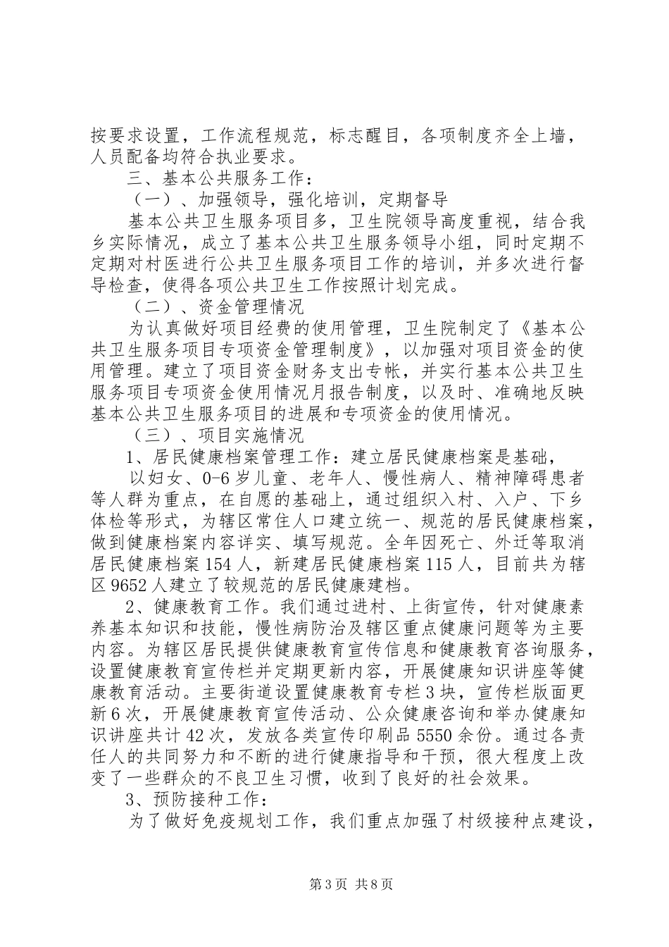 乡卫生院年度工作总结 _第3页