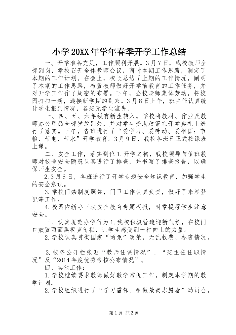 小学20XX年学年春季开学工作总结_第1页