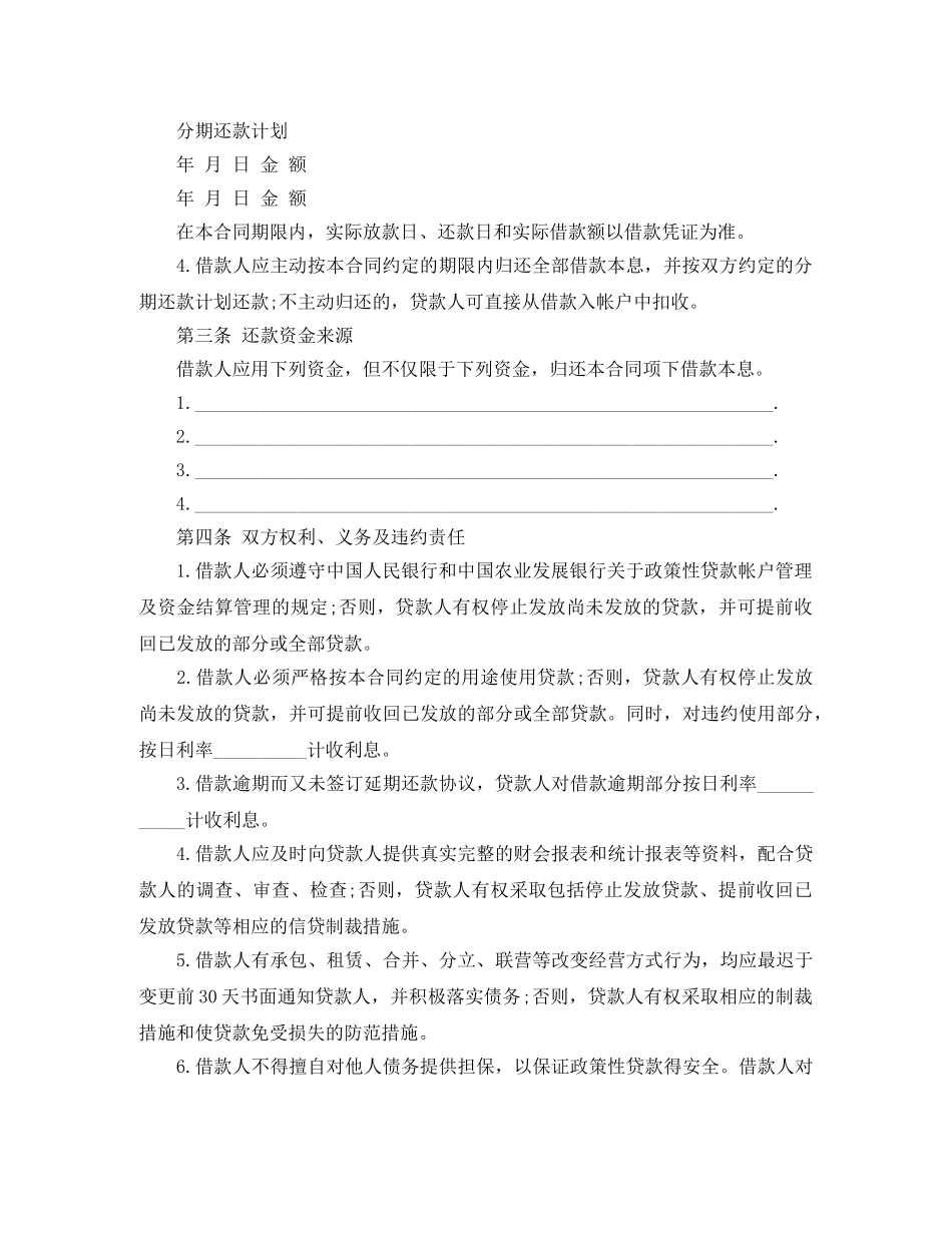 无抵押个人借款合同范本【标准】 _第2页