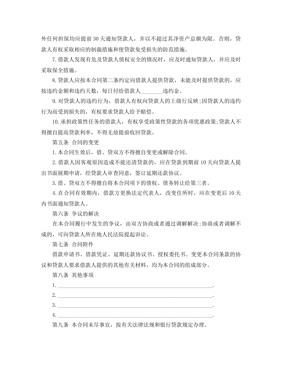 无抵押个人借款合同范本【标准】 _第3页