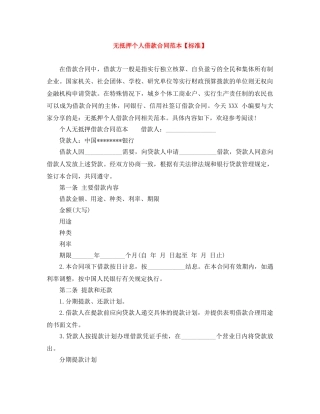 无抵押个人借款合同范本【标准】 