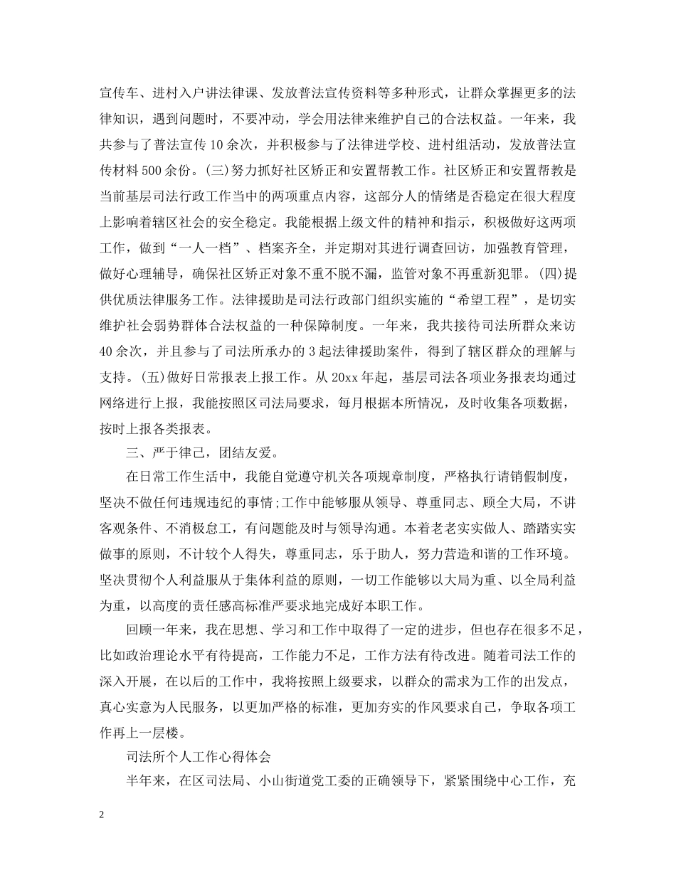 司法所个人工作体会 _第2页