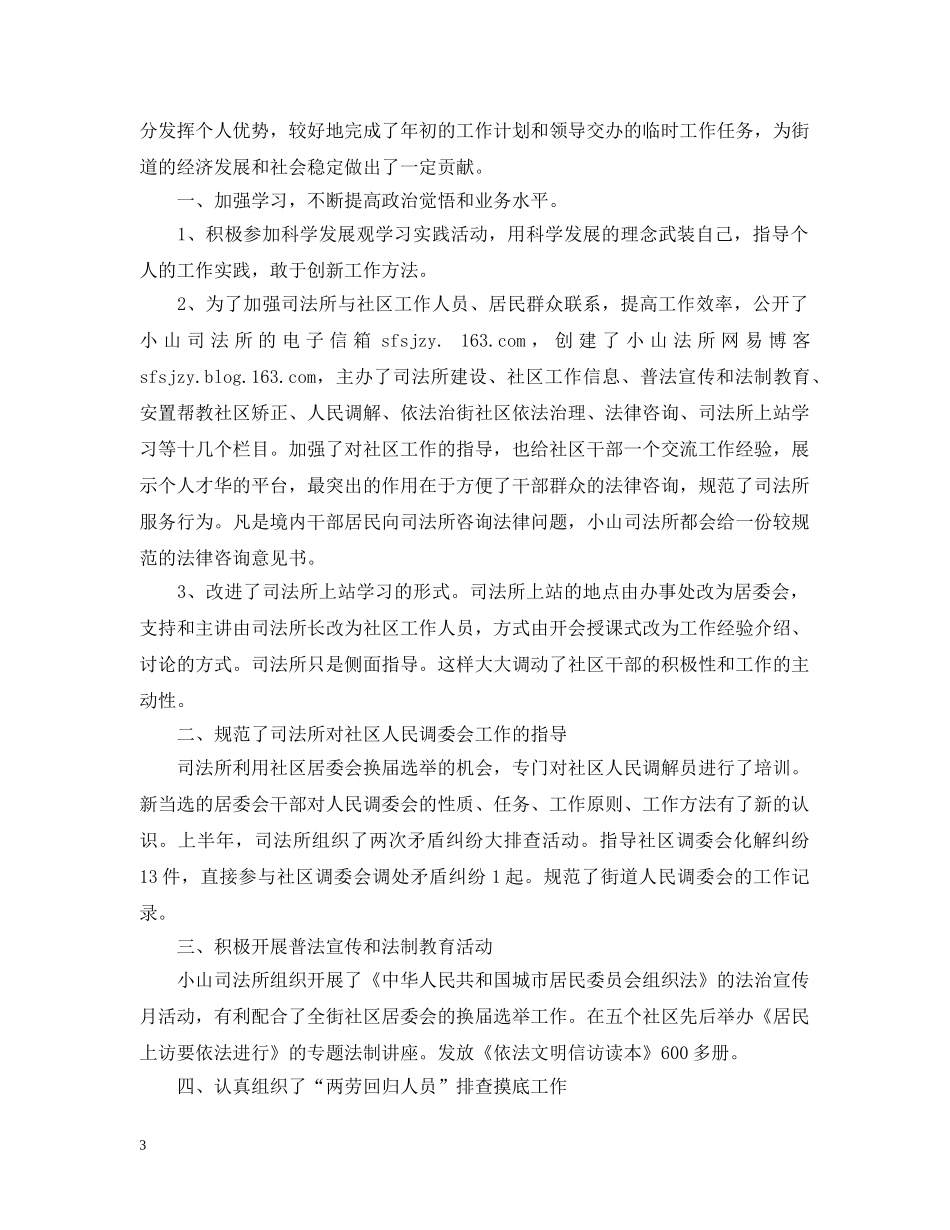 司法所个人工作体会 _第3页