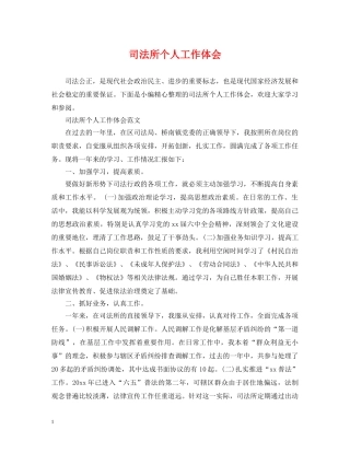 司法所个人工作体会 