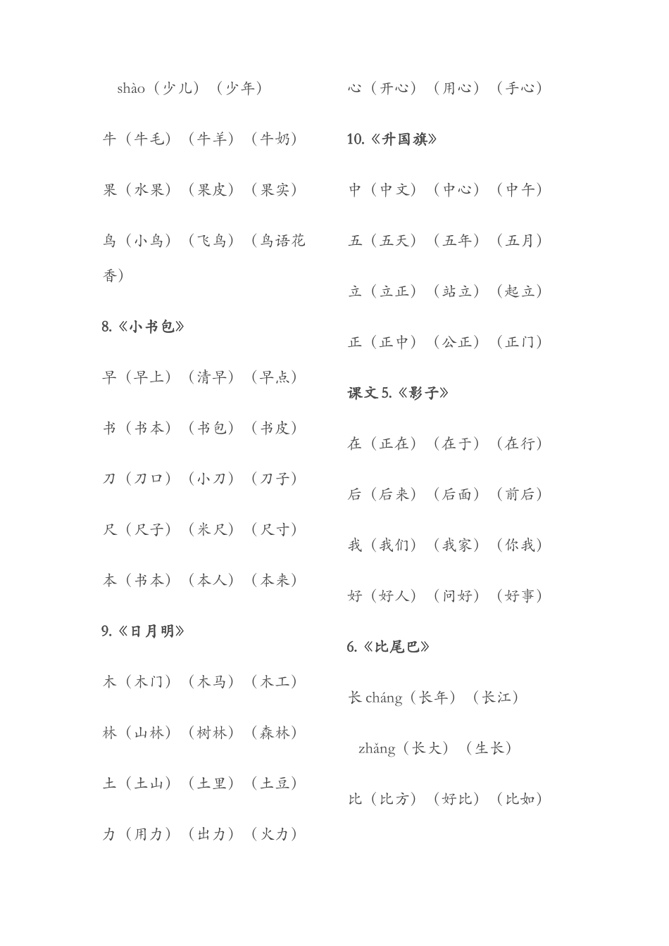 部编版一年级语文上册生字词表_第3页