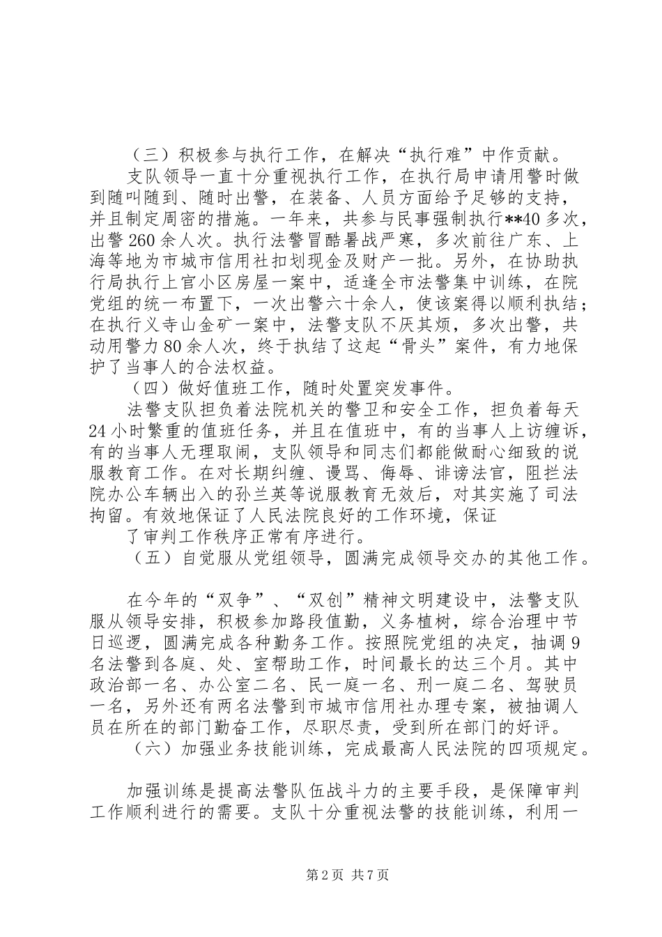 司法警察年终总结范文两篇 _第2页