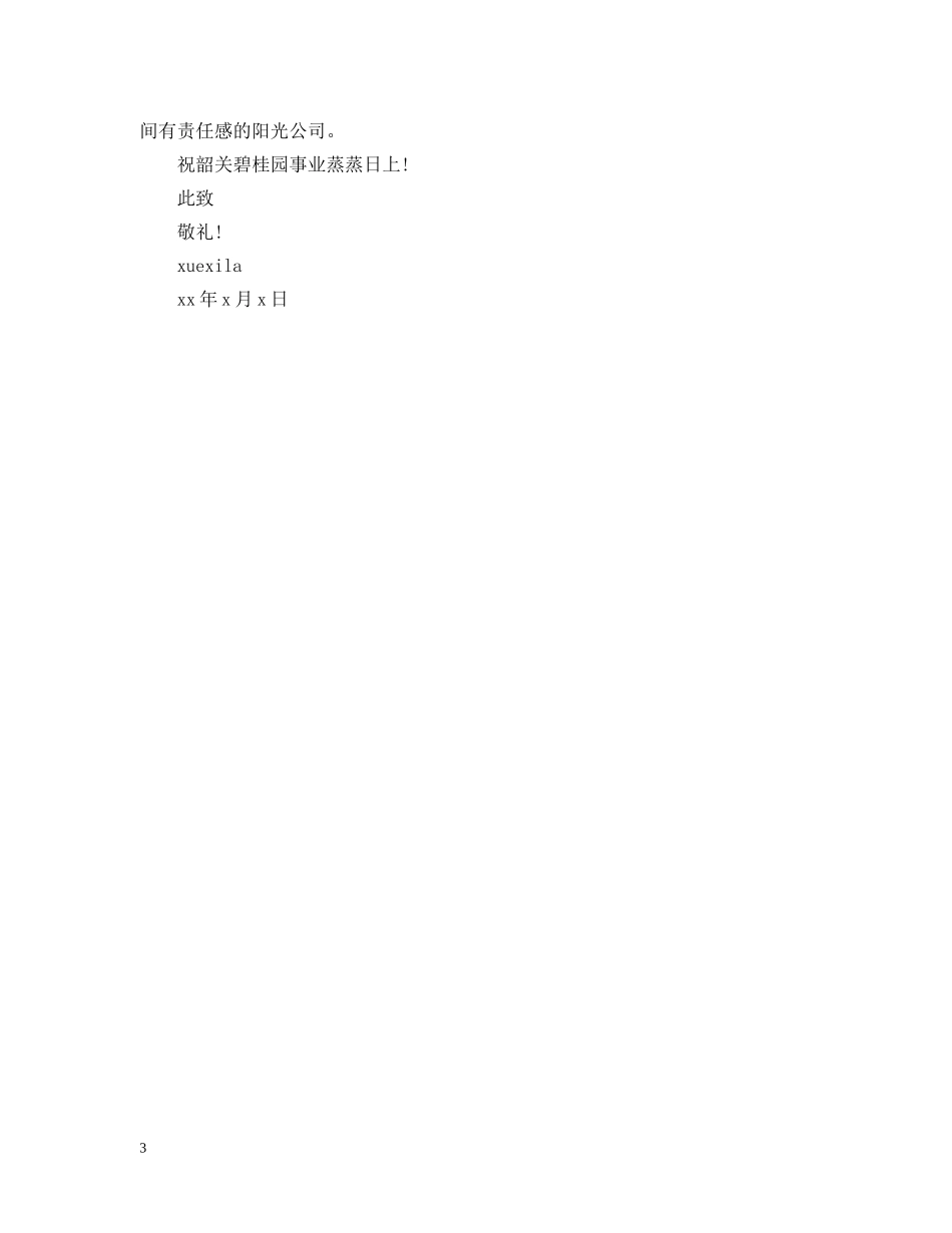 优秀员工表扬信范文3篇_第3页