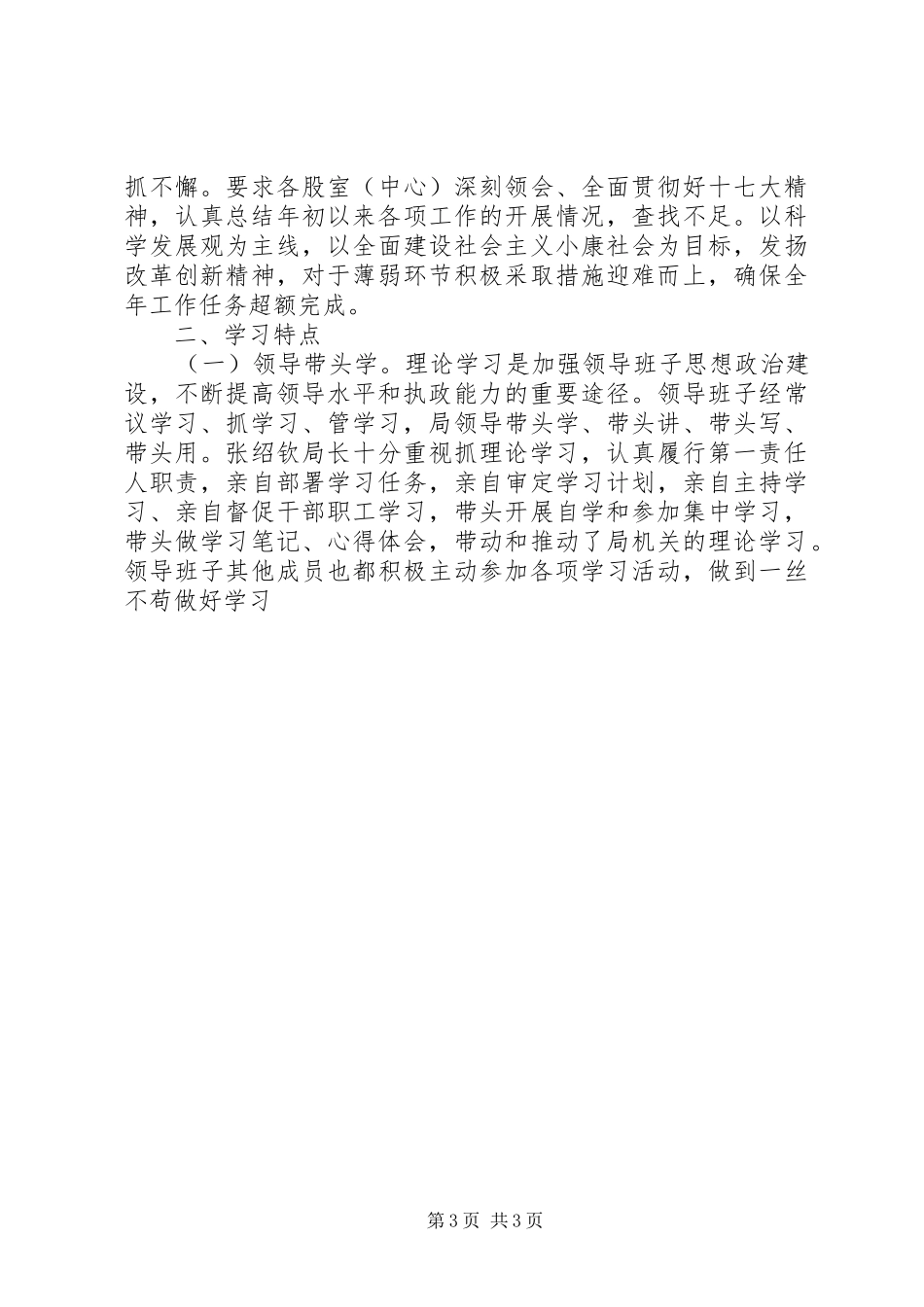 县人事局上半年理论学习总结材料 _第3页