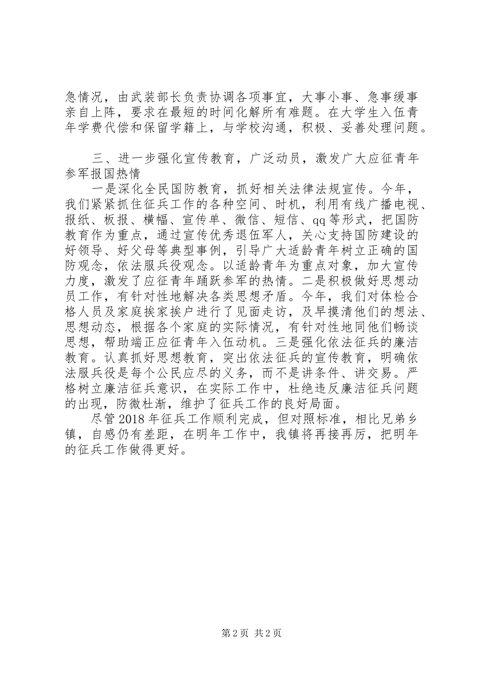 乡镇征兵工作总结 _第2页