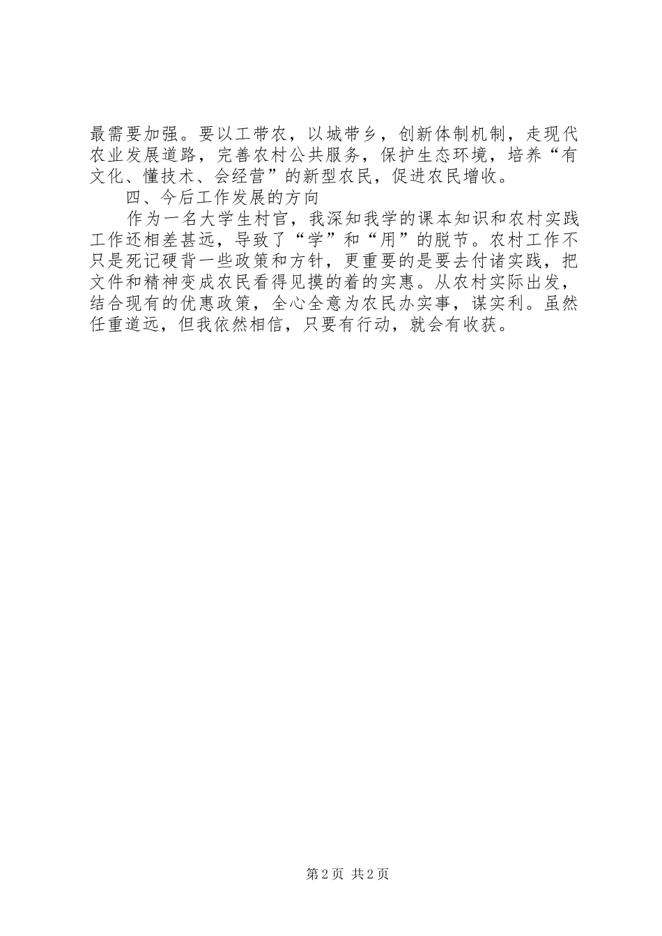 市委党校干部培训体会心得_第2页