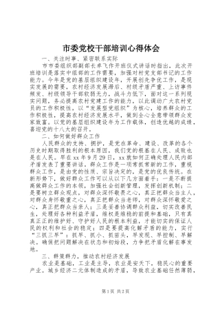 市委党校干部培训体会心得