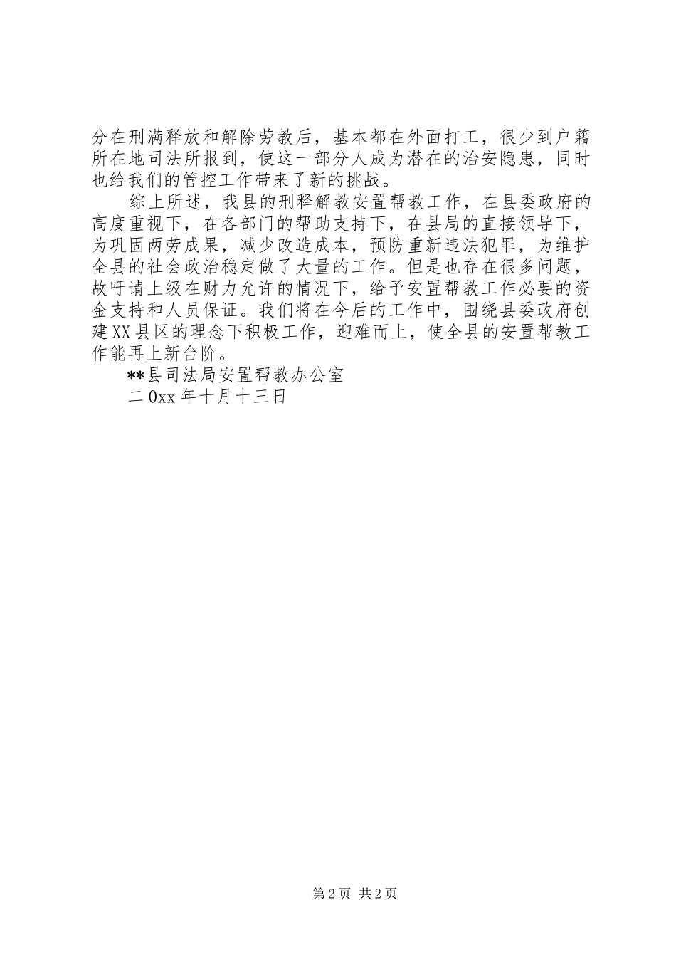 县司法局刑释解教工作总结 _第2页
