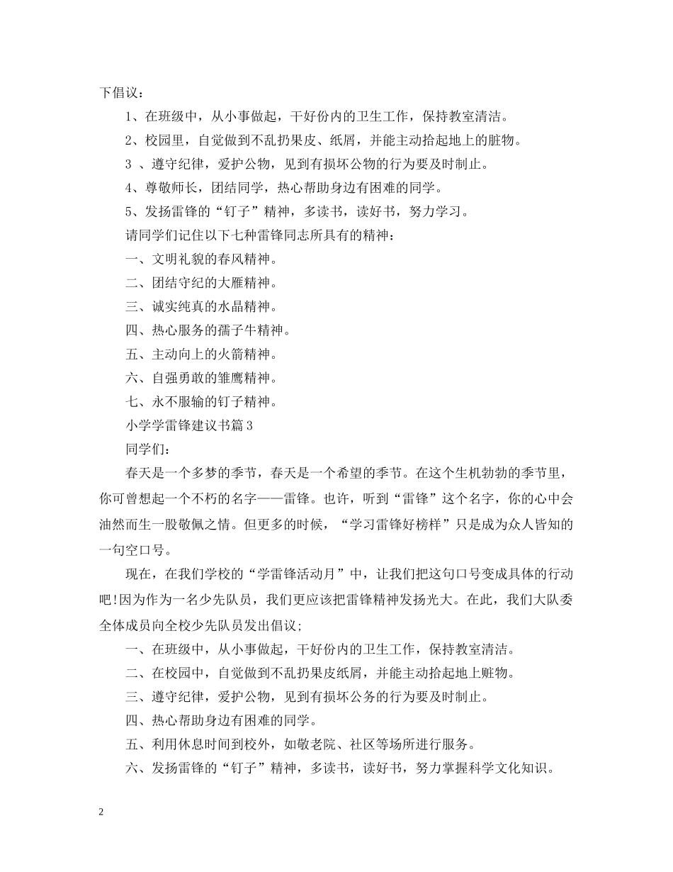 小学学雷锋建议书 _第2页