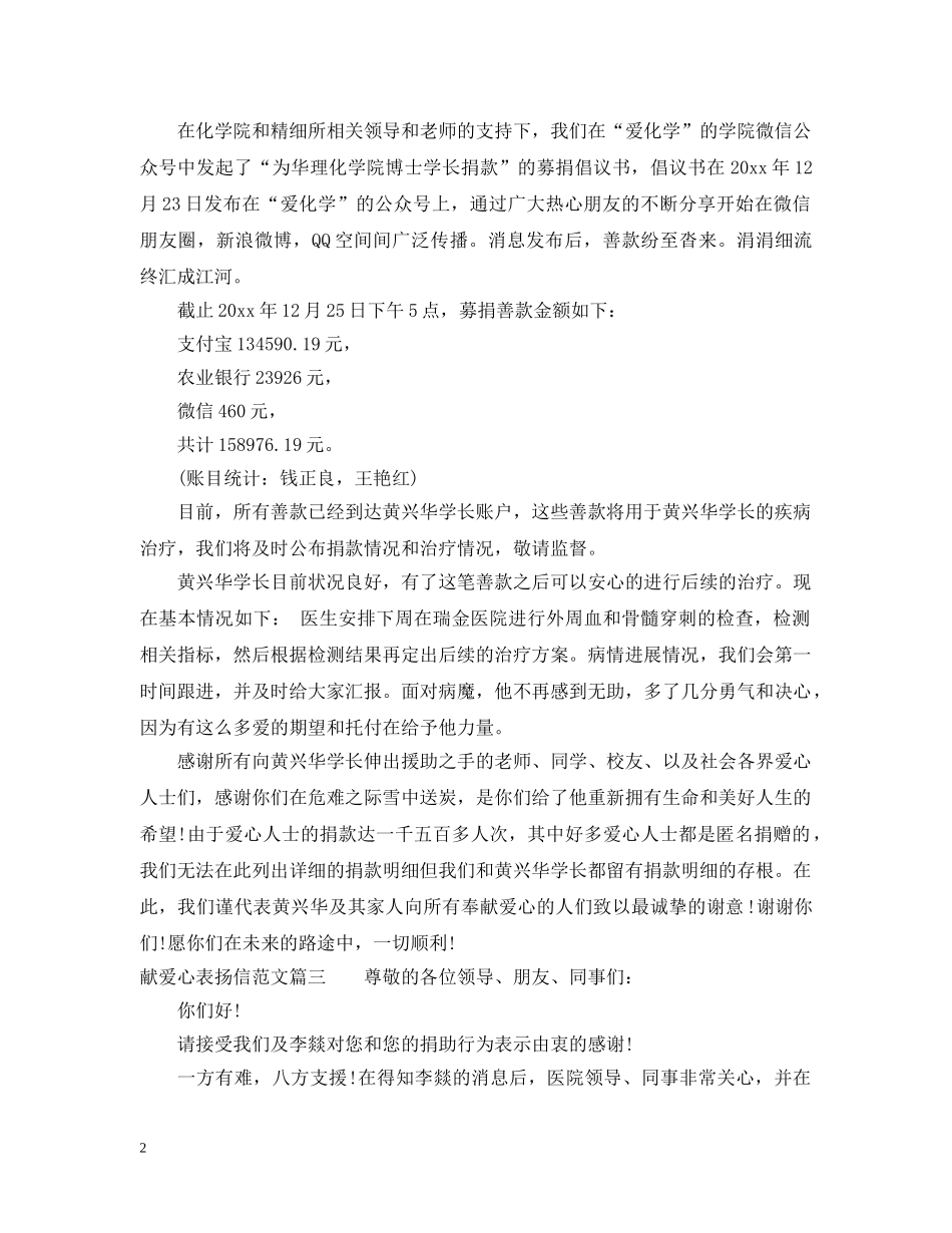 献爱心表扬信范文 _第2页