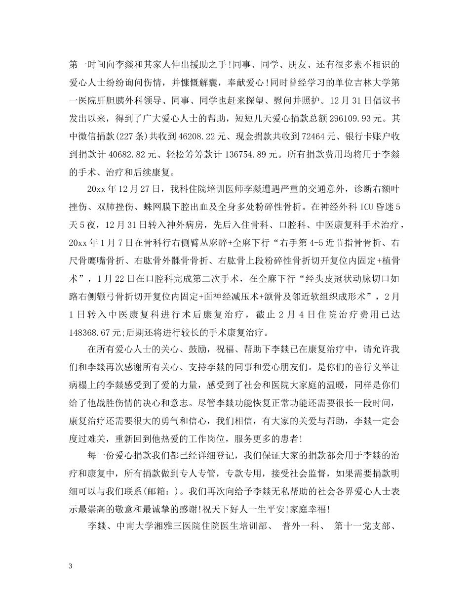 献爱心表扬信范文 _第3页