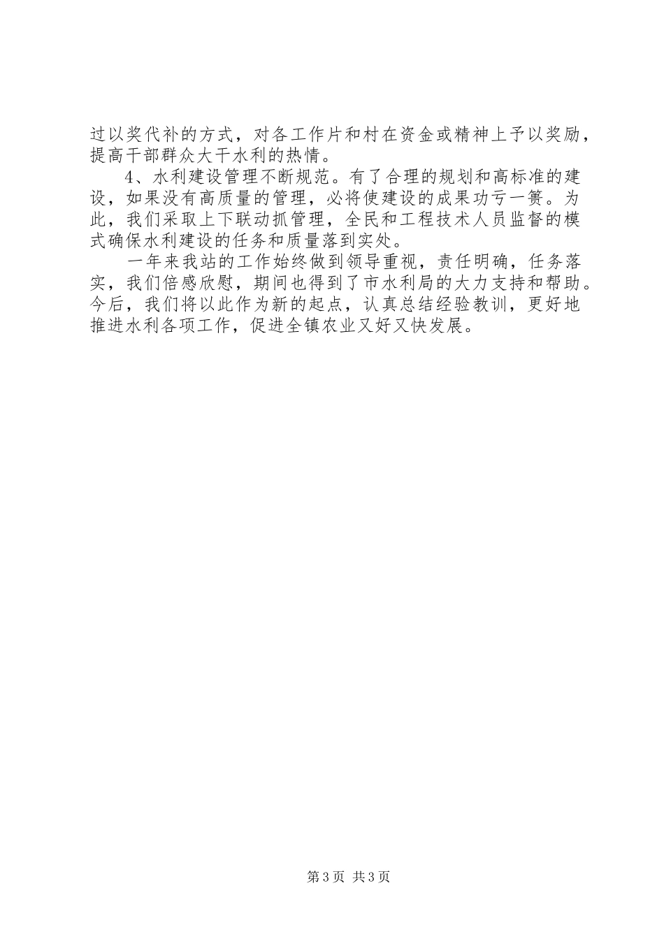 乡镇水管站年度工作总结 _第3页