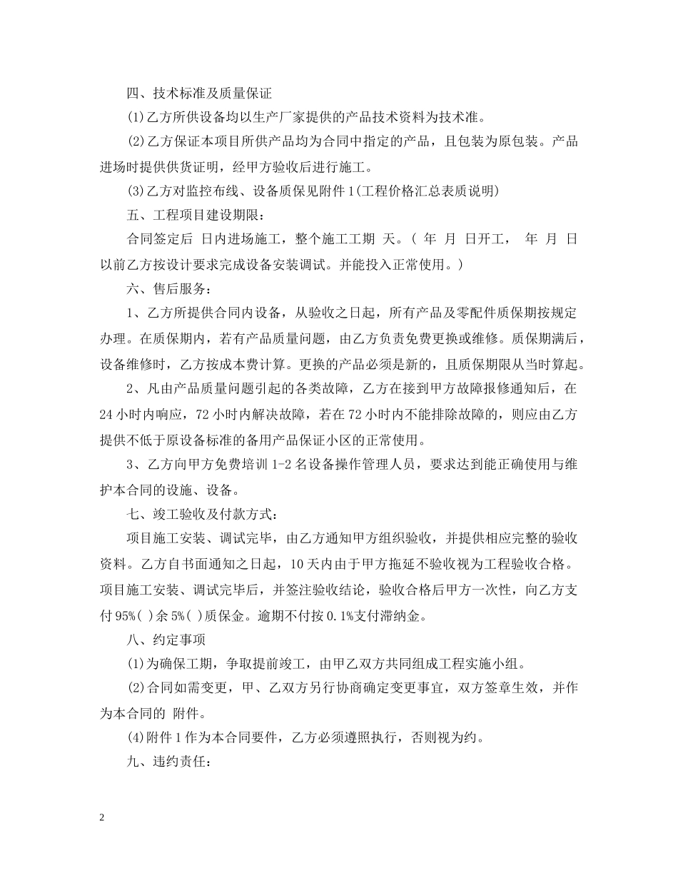 小区监控施工合同_小区监控施工合同范本 _第2页