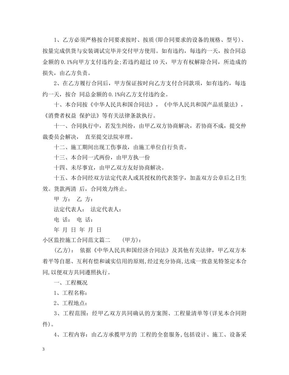小区监控施工合同_小区监控施工合同范本 _第3页