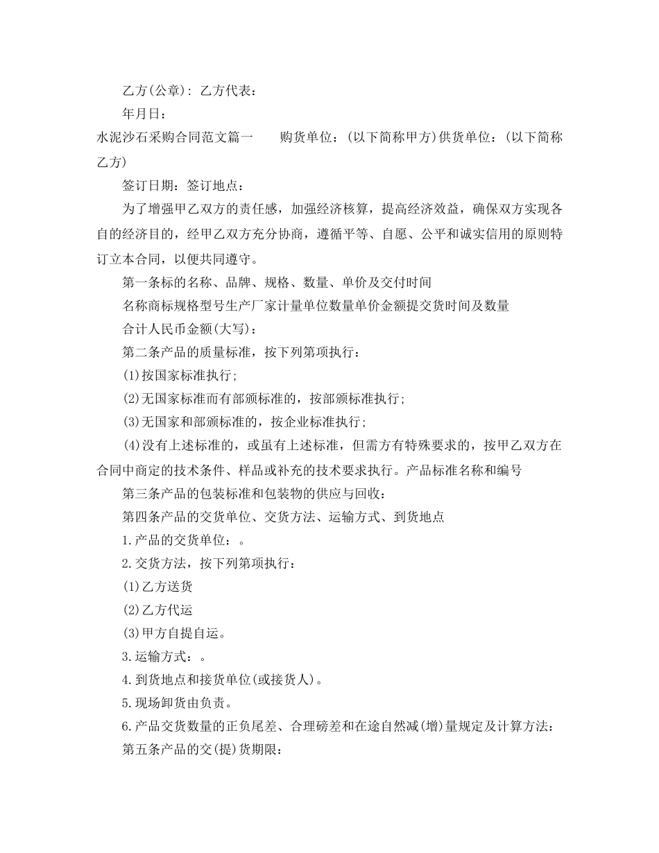 水泥沙石采购合同范本 _第2页