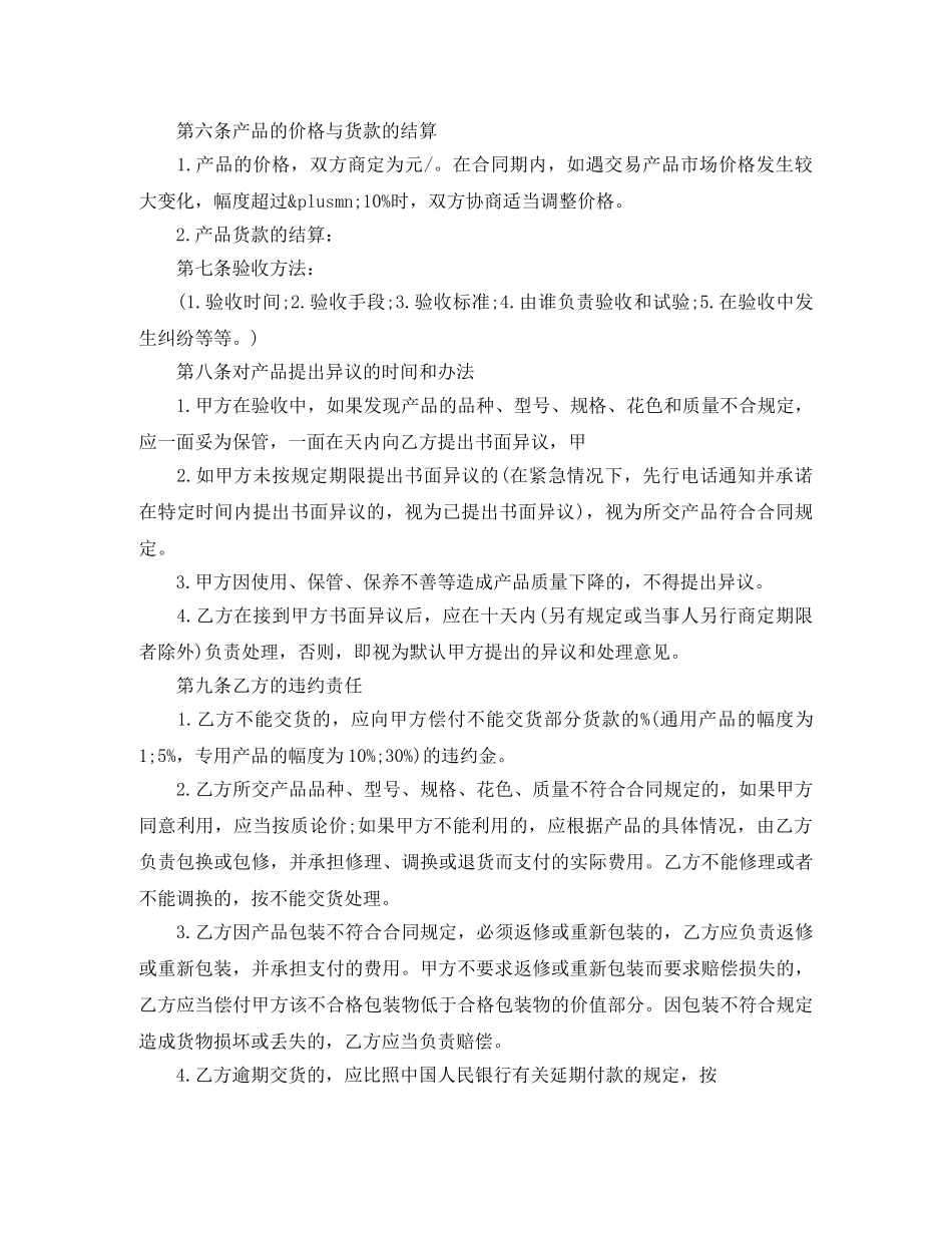 水泥沙石采购合同范本 _第3页