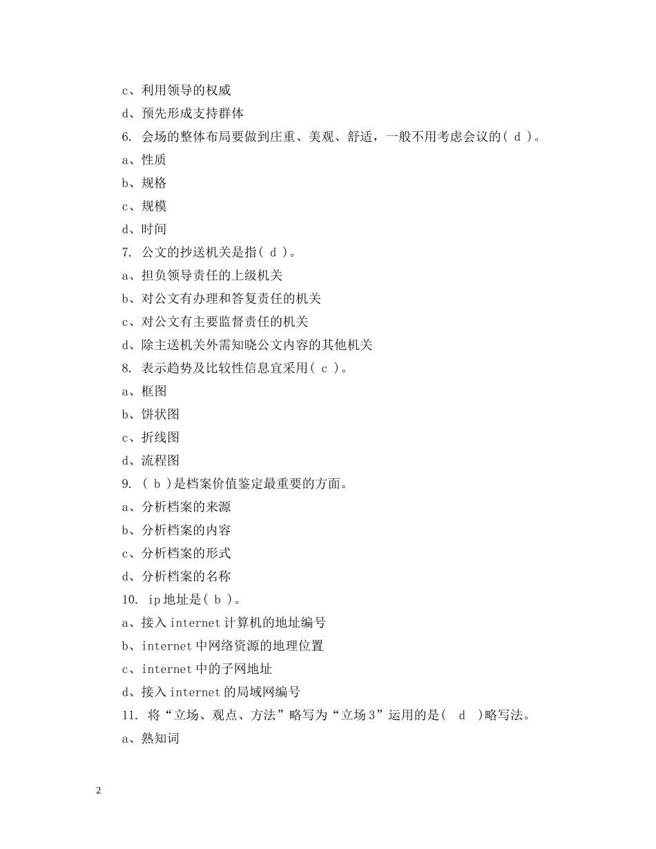 四级秘书证试题及答案 _第2页