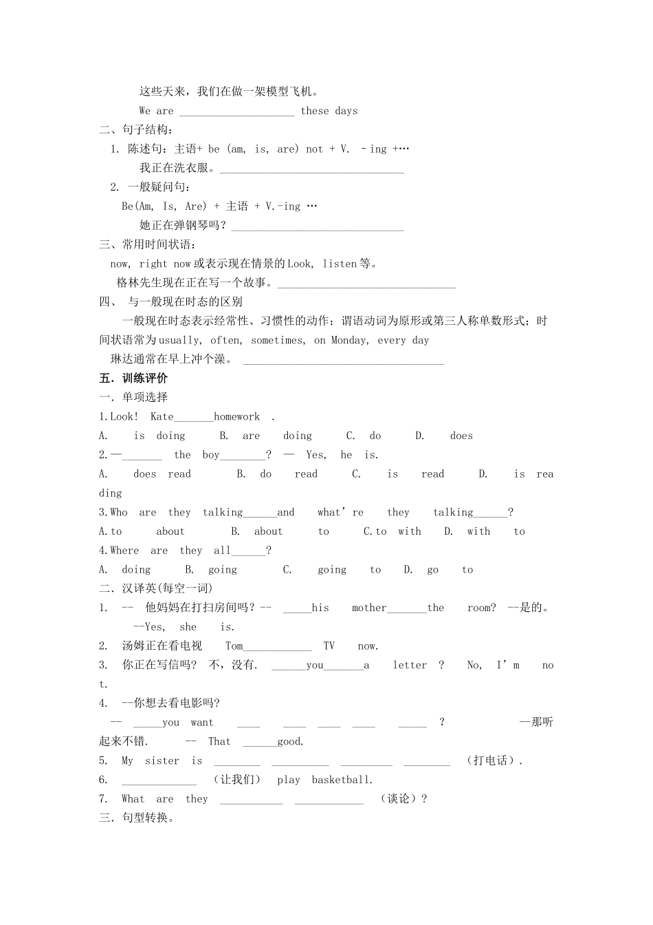（贵阳专版）七年级英语下册 Unit 6 I'm watching TV Period 2教案 （新版）人教新目标版-（新版）人教新目标版初中七年级下册英语教案_第3页