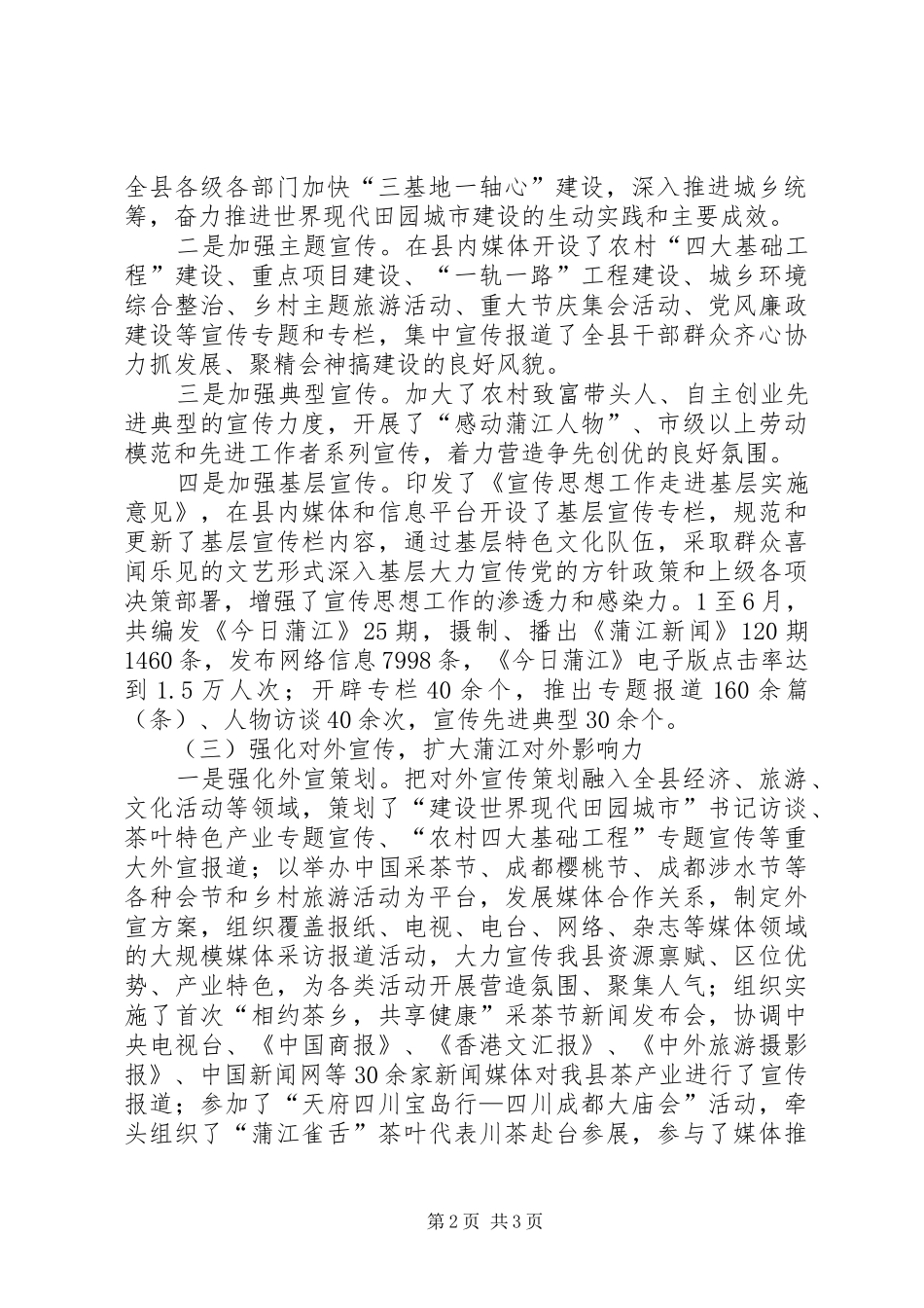 县委宣传部半年工作总结 _第2页
